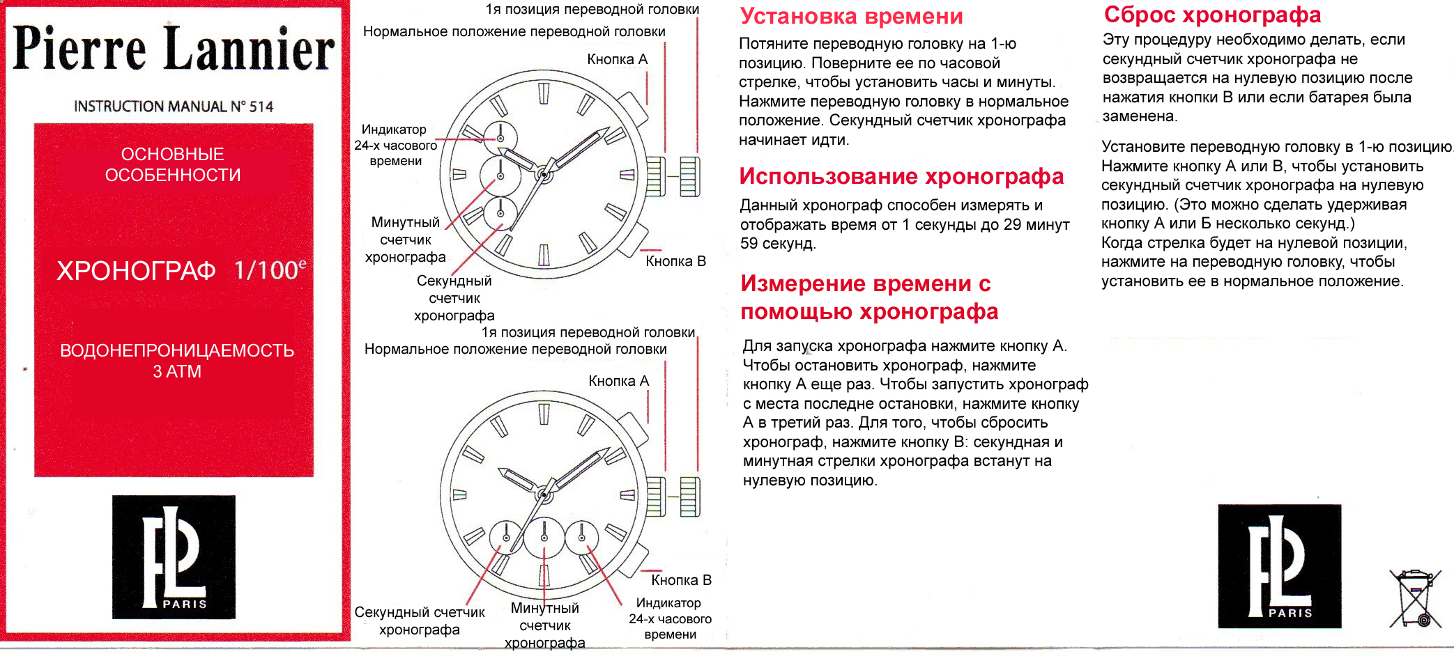 Часы с двумя хронографами